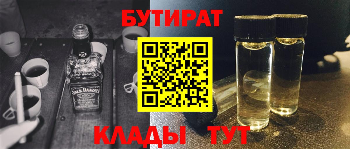Бутират бутандиол Большой Камень