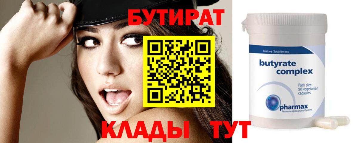 Большой Камень  Бутират буратино  Вход с VPN 