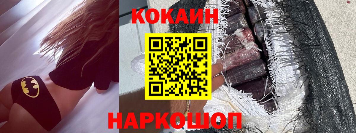 Большой Камень  COCAIN VHQ  Вход с VPN  Кокаин  COCAIN Колумбийский 