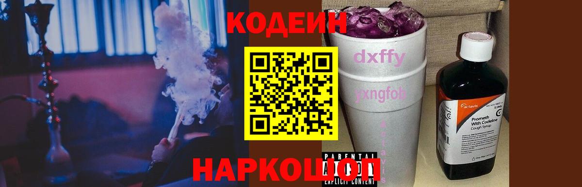 Большой Камень  где можно купить наркотик  Вход с VPN  Кодеиновый сироп Lean напиток Lean (лин)  Кодеин Purple Drank 