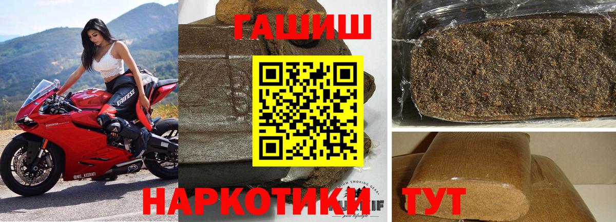 ГАШ hashish Большой Камень