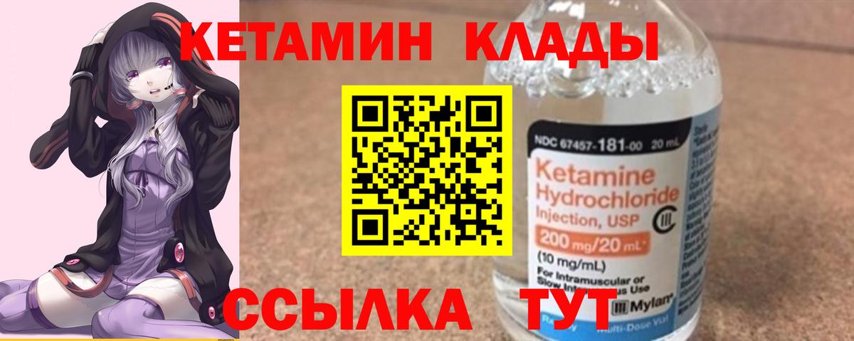 Большой Камень  КЕТАМИН ketamine  Вход с VPN 
