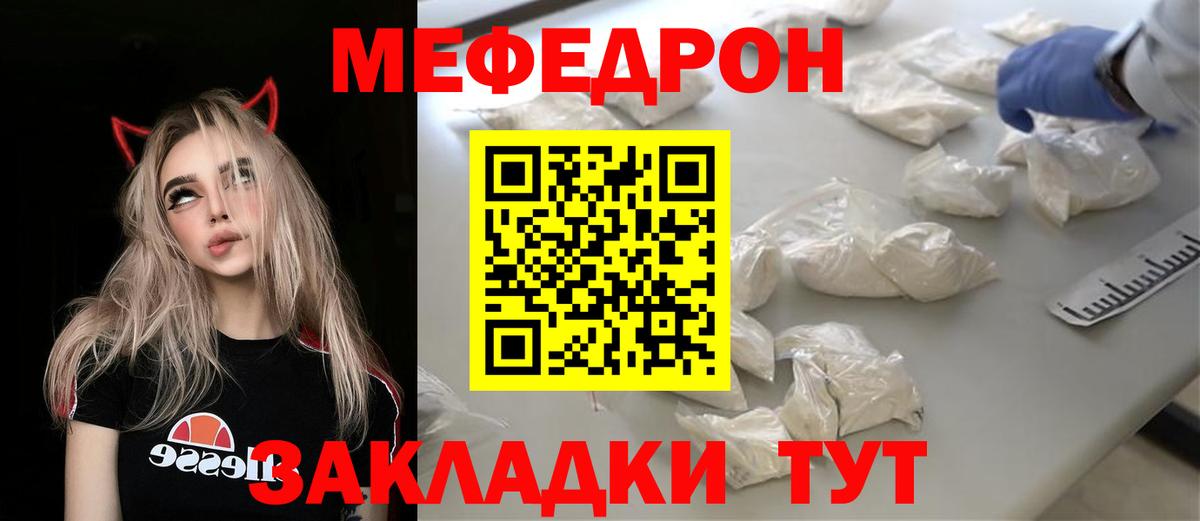 Меф мяу мяу мука Большой Камень