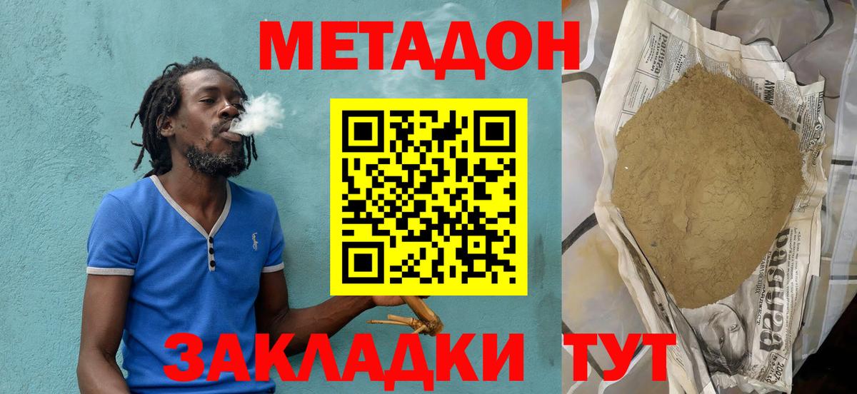 МЕТАДОН белоснежный  Вход с VPN  Большой Камень  Метадон мёд 