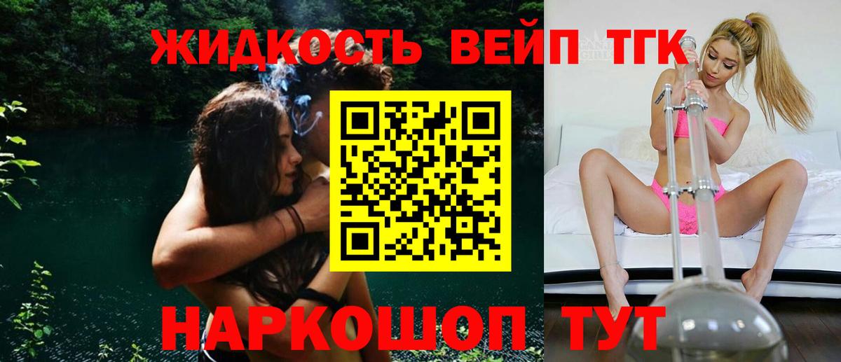 ТГК вейп с тгк Большой Камень
